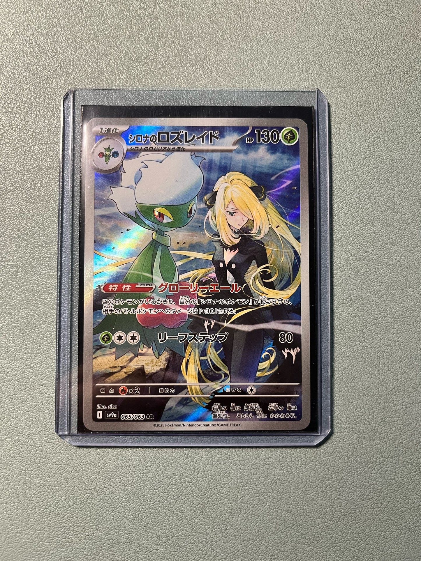 Pokemon Card - Roserade di Camilla AR Sv9a 065 - Heat Wave Arena - Jap