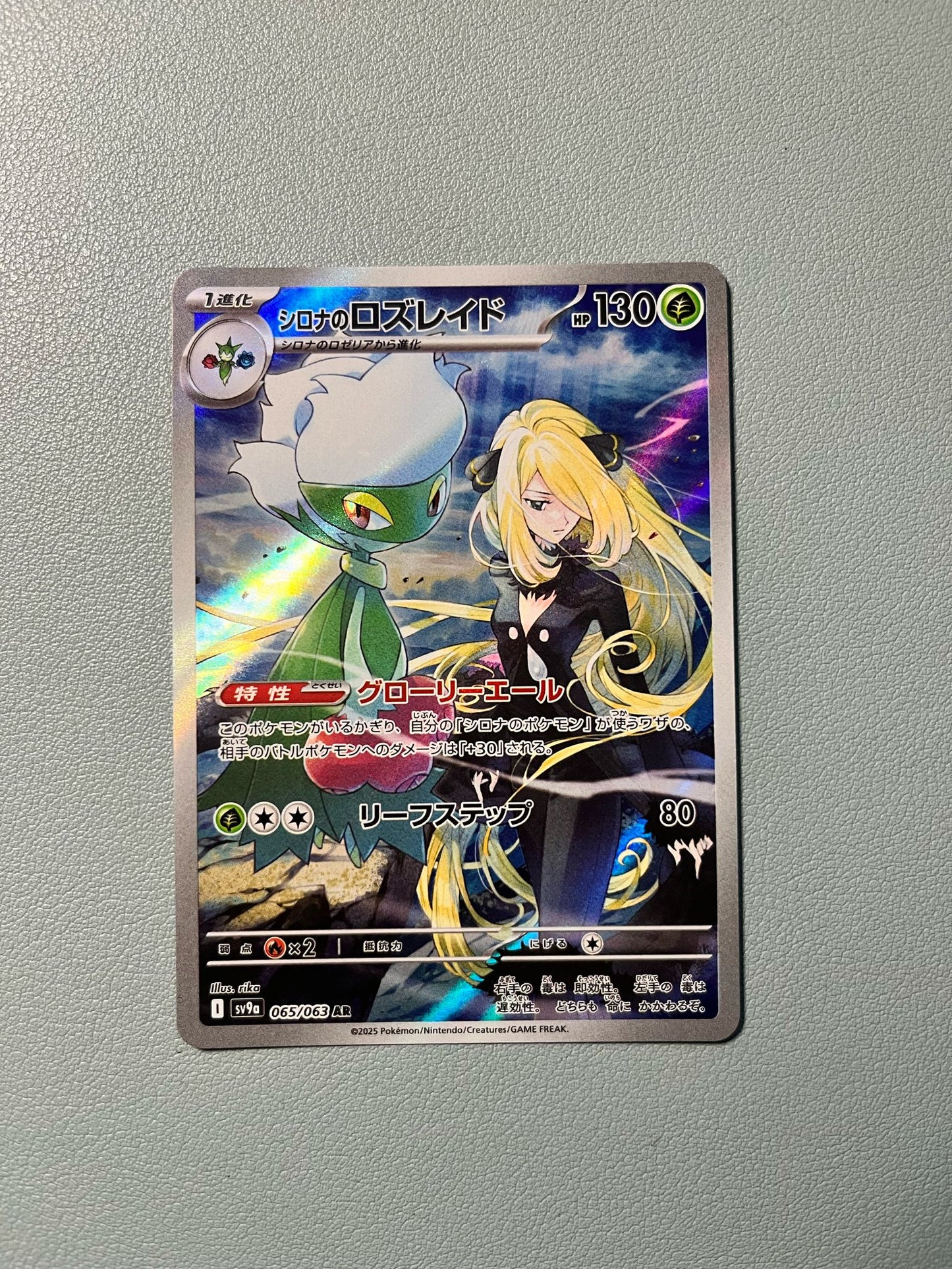 Pokemon Card - Roserade di Camilla AR Sv9a 065 - Heat Wave Arena - Jap