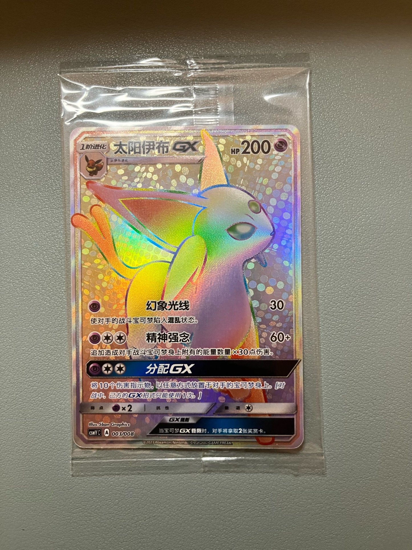 Pokemon - Espeon GX Gems Hyper Sealed - Chinese Language CHN