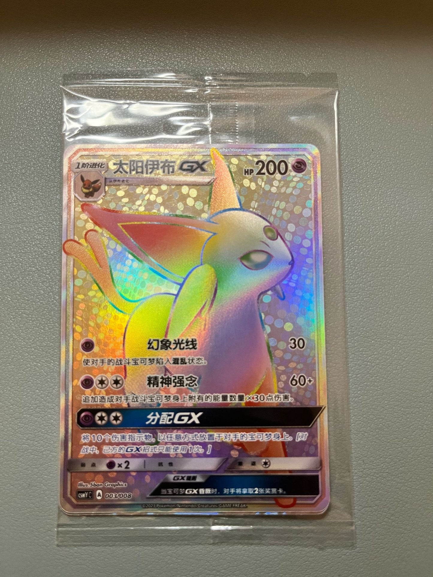Pokemon - Espeon GX Gems Hyper Sealed - Chinese Language CHN