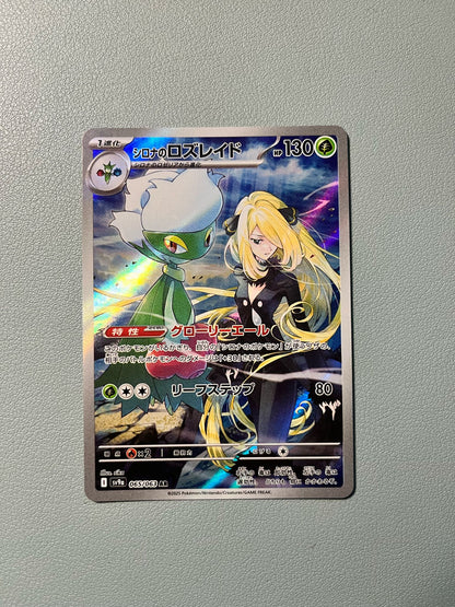 Pokemon Card - Roserade di Camilla AR Sv9a 065 - Heat Wave Arena - Jap
