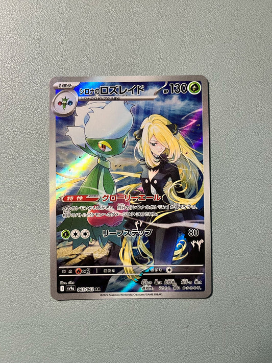 Pokemon Card - Camilla's Roserade AR Sv9a 065 - Heat Wave Arena - Jap