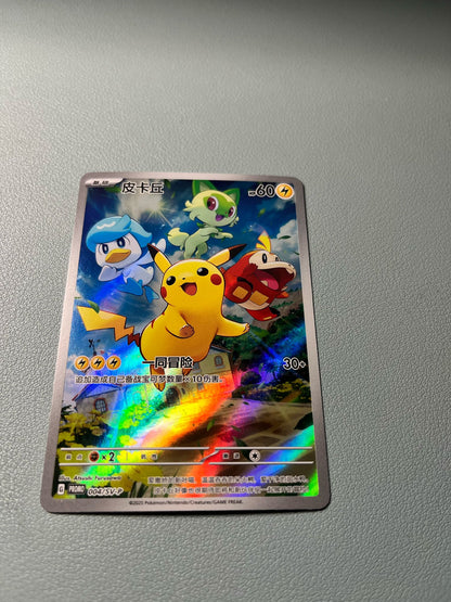 Pikachu Promo - Chinese Language - SPECIAL ART