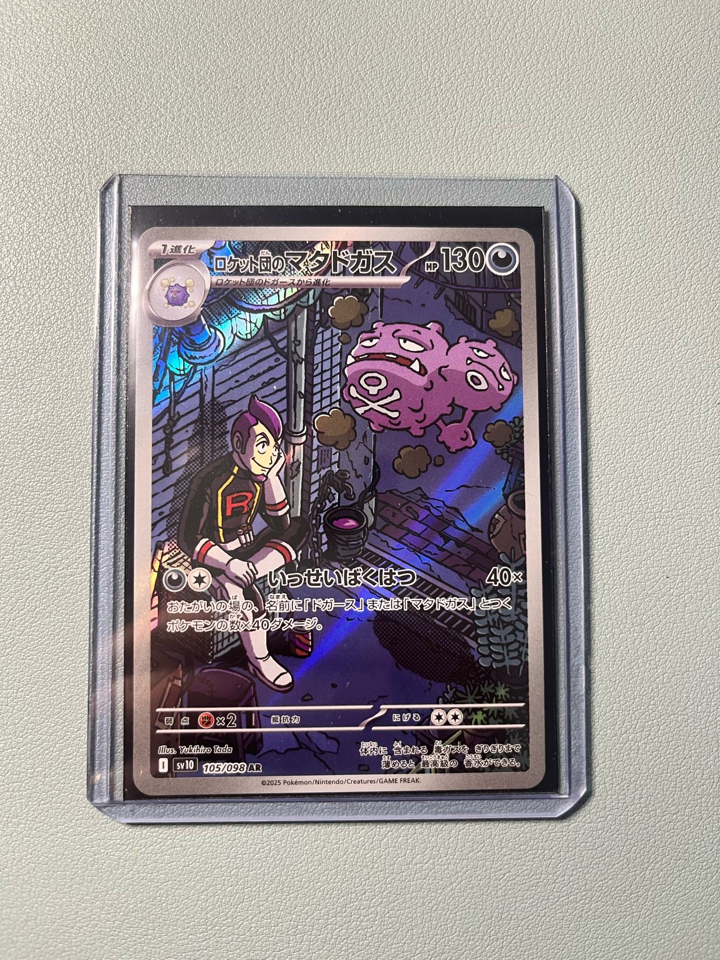 Pokemon - Weezing del Team Rocket (sv10 105) AR - The Glory of Team Rocket JAP