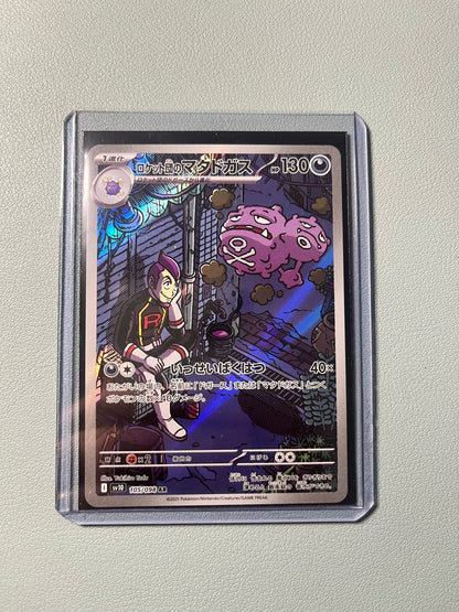 Pokemon - Weezing del Team Rocket (sv10 105) AR - The Glory of Team Rocket JAP