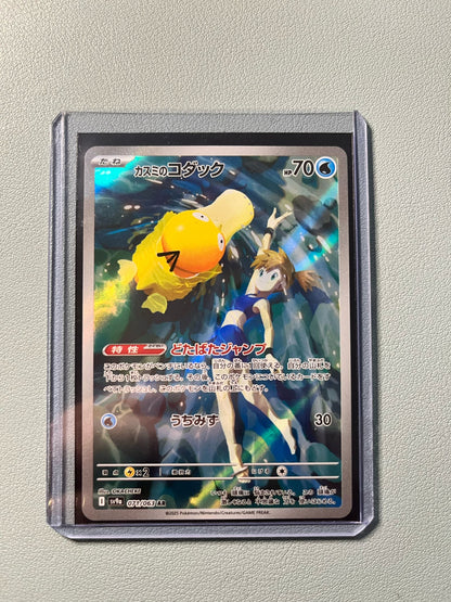 Pokemon Card - Misty's Psyduck (sv9a 071) AR - Heat Wave Arena - JAP