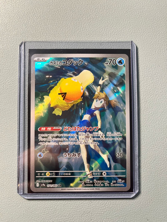 Pokemon Card - Misty's Psyduck (sv9a 071) AR - Heat Wave Arena - JAP