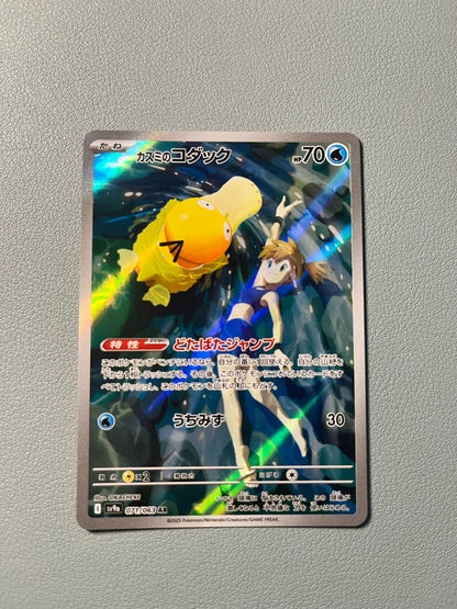 Pokemon Card - Misty's Psyduck (sv9a 071) AR - Heat Wave Arena - JAP