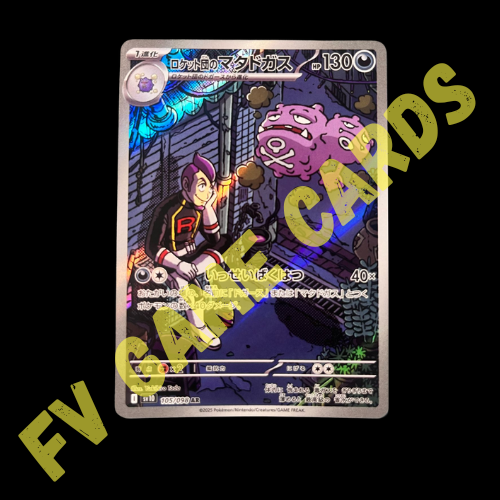 Pokemon - Weezing of Team Rocket (sv10 105) AR - The Glory of Team Rocket JAP