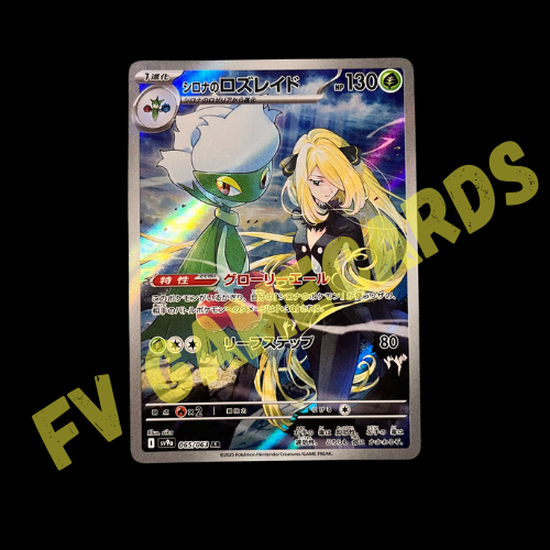 Pokemon Card - Camilla's Roserade AR Sv9a 065 - Heat Wave Arena - Jap