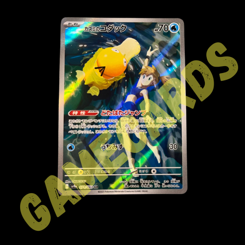 Pokemon Card - Misty's Psyduck (sv9a 071) AR - Heat Wave Arena - JAP