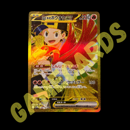 Pokemon - Ho-Oh ex Japanese Secret Rare (SR) version