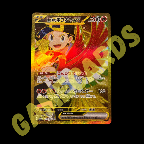 Pokemon - Ho-Oh ex Japanese Secret Rare (SR) version
