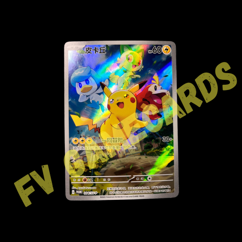 Pikachu Promo - Chinese Language - SPECIAL ART
